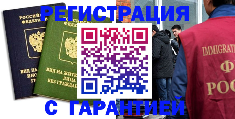 прописка законно в Альметьевске