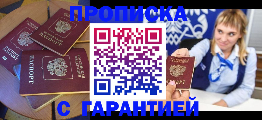 временная регистрация для всех в Альметьевске