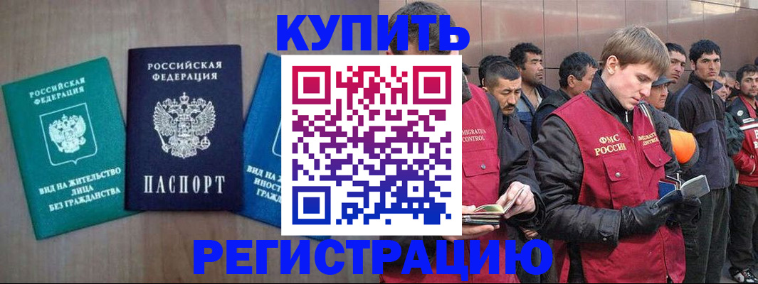 прописка для работы в Альметьевске